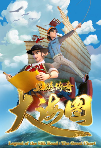 Affiche de Si Lu Chuanqi Dahai Tu